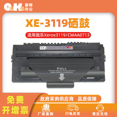 欧柯适用施乐3119硒鼓CWAA0713