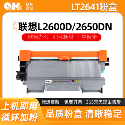 欧柯适用联想LT2641粉盒LJ2600D 2650DN M7600D M7650DNF硒鼓墨盒