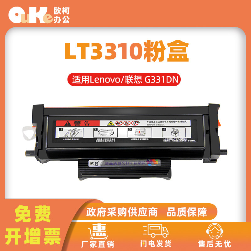适用联想LT3310粉盒Lenove G331DN激光打印机3310墨盒碳粉硒鼓架,办公设备/耗材/相关服务,硒鼓/粉盒,淘宝优惠券,粉丝福利购,淘宝优惠卷