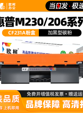 适用惠普M230sdn/fdw粉盒CF231A碳粉M206打印机硒鼓CF232A成像鼓