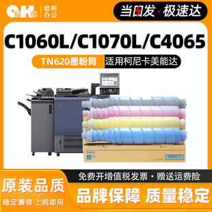 适用柯尼卡美能达TN620粉盒C1070L C4065碳粉1070L硒鼓碳粉墨粉筒
