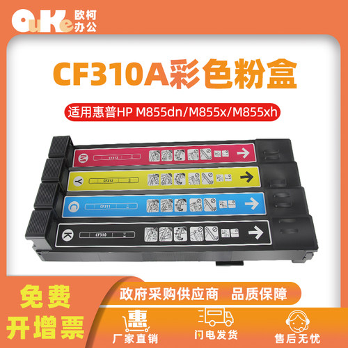 适用惠普CF310A粉盒HP826A M855dn M855xh激光打印机墨盒碳粉硒鼓
