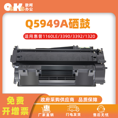 欧柯适用Q5949A硒鼓m2727nf