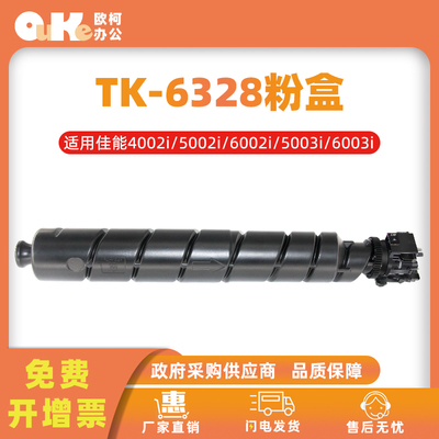 欧柯适用京瓷TK-6328粉盒4002i