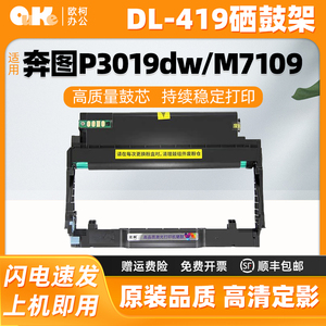 适用奔图DL-419硒鼓TL-419粉盒P3019DW M6709D 7109 7209FD打印机