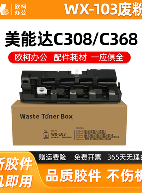 适用柯尼卡美能达WX103废粉盒C454  C554 C308 C368废粉回收仓258