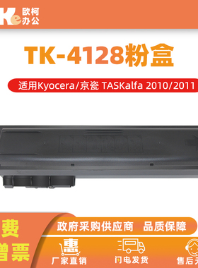 适用京瓷TK-4128粉盒TASKalfa 2010 2011 2210碳粉4128墨盒复印机