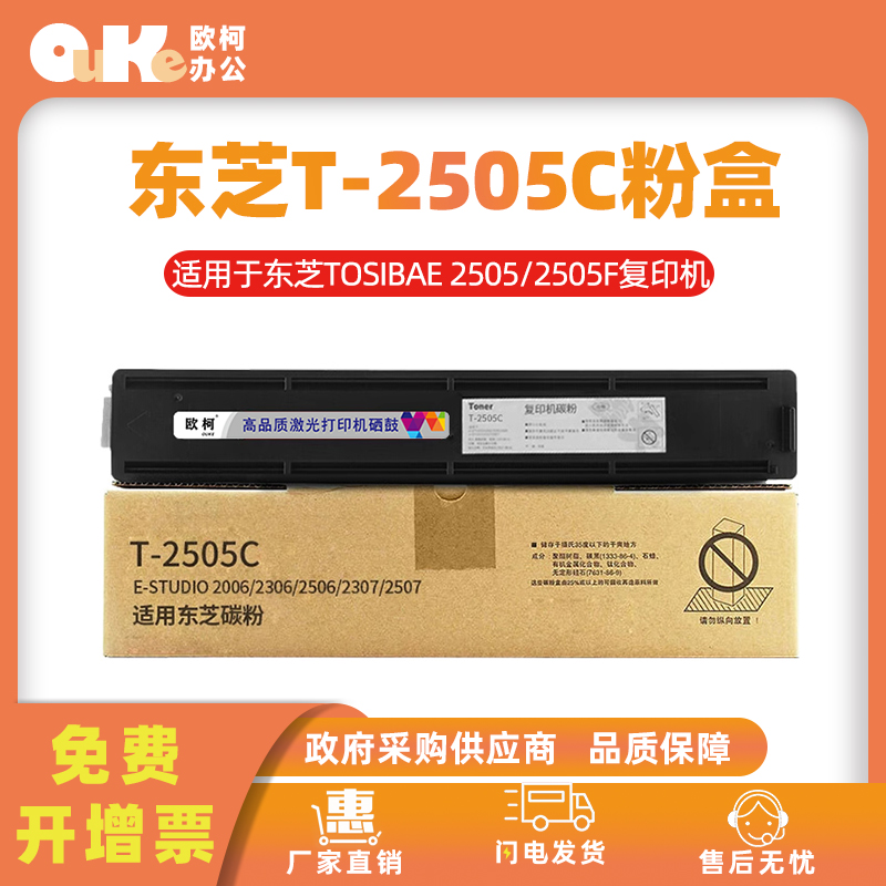 适用于东芝T-2505C墨粉盒DP2505H墨粉2505 F2505硒鼓T-2505C粉盒