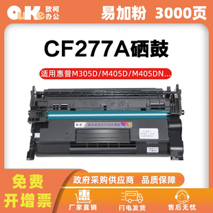 适用惠普CF277A硒鼓M305d粉盒431f墨盒405n晒鼓329dn 429fdw墨粉