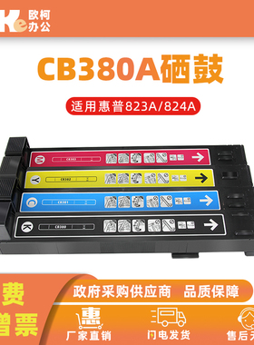 适用惠普CB380A粉盒CM6030 6040 CP6015碳粉823A 824A打印机墨盒