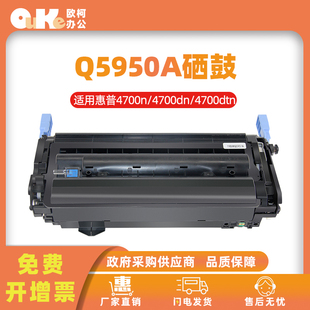 4700dn 4700n 4700dtn打印机墨盒碳粉 4700 适用惠普Q5950A硒鼓HP
