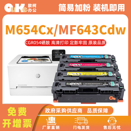 适用于佳能CRG-054硒鼓MF642cdw碳粉盒MF643Cdw粉盒MF645Cx硒鼓