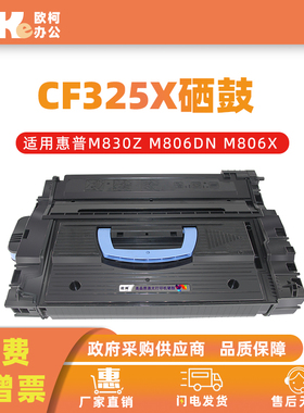 适用惠普CF325X硒鼓Laser jet M830Z M806DN M806X打印机墨盒碳粉