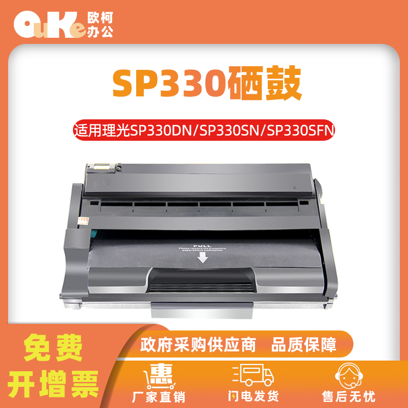 适用理光SP330硒鼓SP330SF SP330H SP330L SP330DN打印机墨盒碳粉