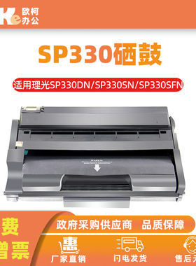 适用理光SP330硒鼓SP330SF SP330H SP330L SP330DN打印机墨盒碳粉