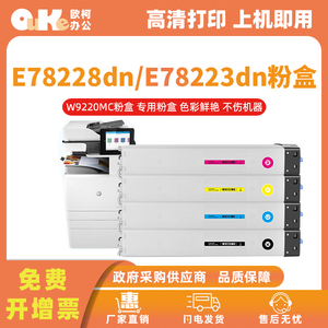 适用惠普W9220MC粉盒MFP E78223dn E78228dn硒鼓墨盒碳粉W9221MC