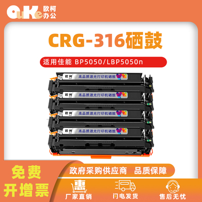 适用佳能 LBP5050硒鼓 LBP5050N墨粉 CRG-316碳粉LBP5050lb墨粉盒
