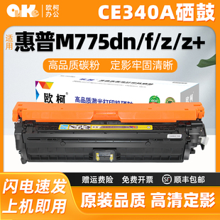 651A硒鼓700 M775z MFP M775f 粉盒打印机 M775dn 适用惠普CE340A
