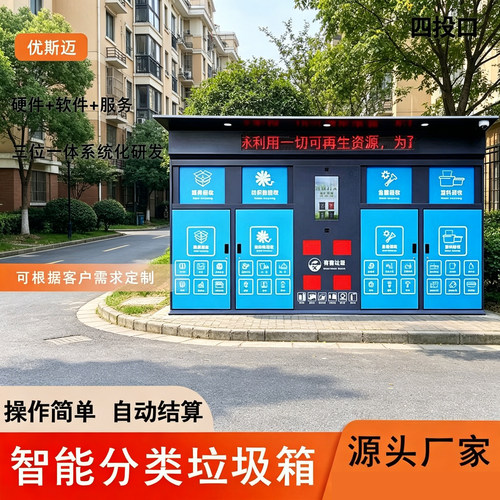 智能分类垃圾箱户外回收箱