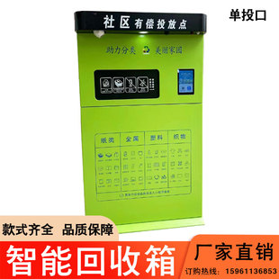 户外智能绿色金属外壳扫码回收箱无人回收机器环保分类废品收集柜