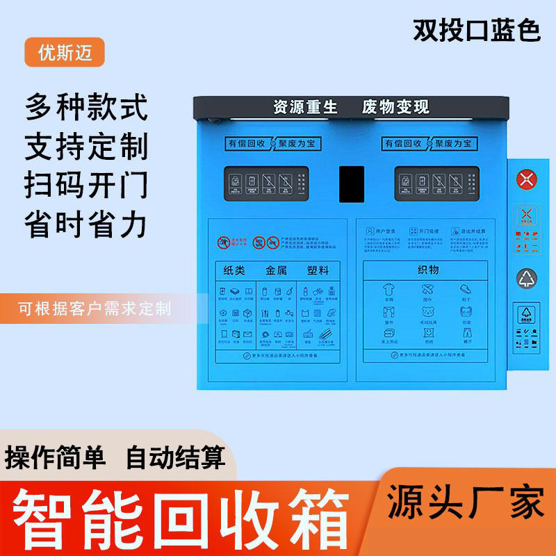 智能回收箱有偿垃圾箱户外分类感应投放箱小区环保无人废品回收柜 - 实物图