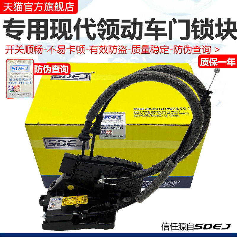 适用现代领动前后车门锁块中控锁马达领动门锁机构门锁电机闭锁器