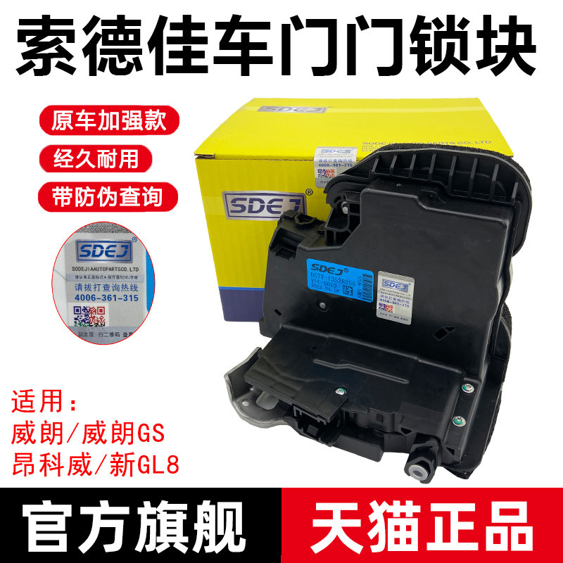 适用别克昂科威中控锁块新GL8威朗GS前后门中控锁机闭锁器电机