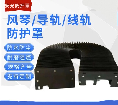 数控车床风琴护罩伸缩防火耐高温