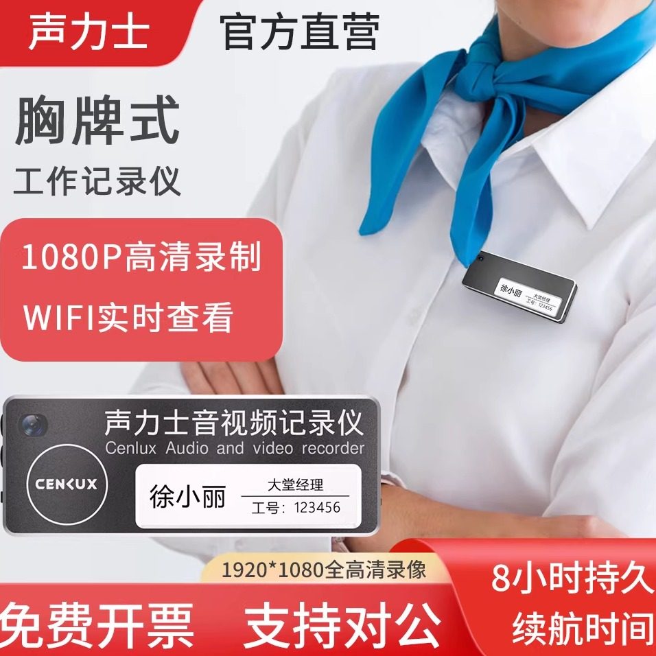 高清胸牌记录仪执法记录仪WIFI工牌执勤现场工作会议胸前佩戴录像,汽车用品/电子/清洗/改装,执法记录仪,淘宝优惠券,粉丝福利购,淘宝优惠卷