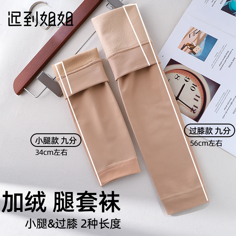 秋冬加绒保暖中筒长筒不带脚腿套