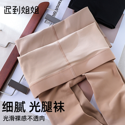 迟到姐姐光腿神器秋冬薄款打底袜