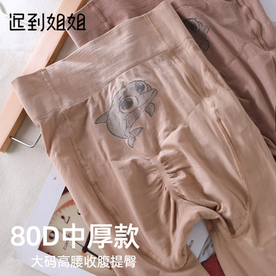 迟到姐姐（2条）80d中厚连裤袜