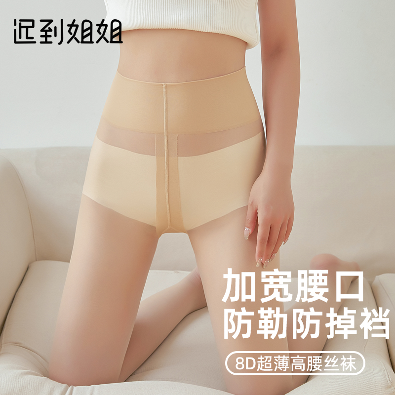 迟到姐姐（3条）高腰任意剪丝袜