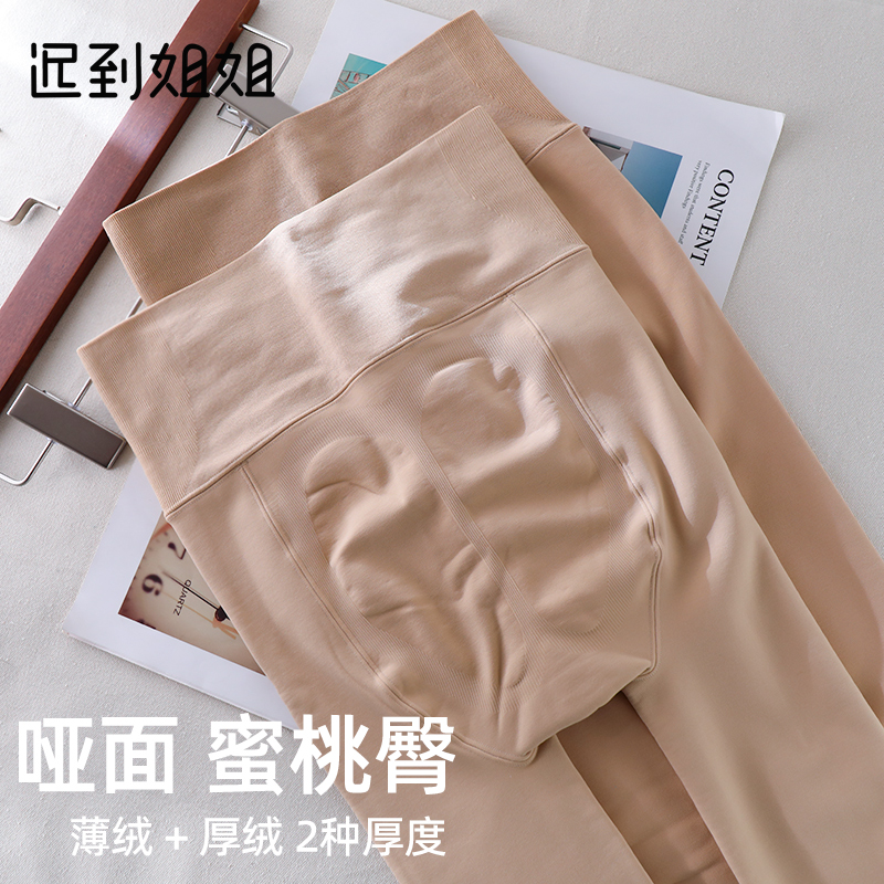 迟到姐姐秋冬加绒高腰提臀打底袜