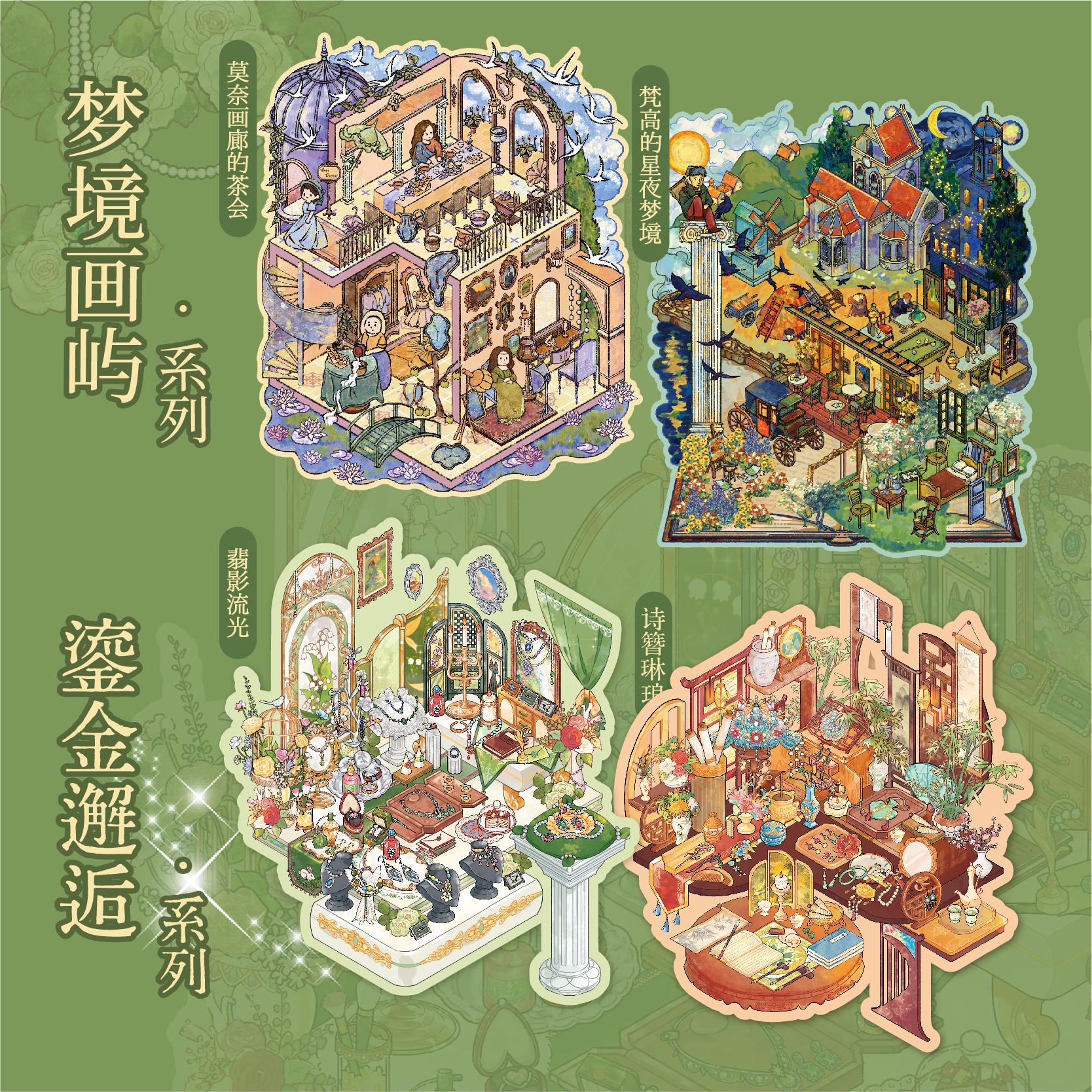 造景贴纸 鎏金梦境系列趣味立体造景贴diy手账贴纸Mr.paper