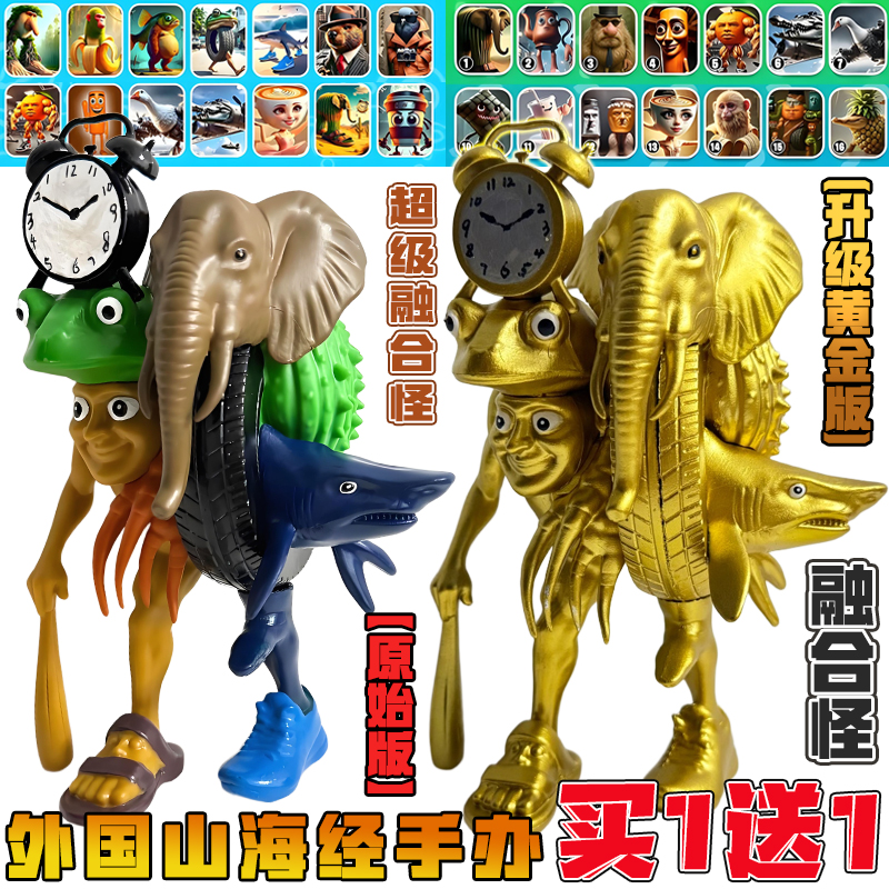 黄金版缝合怪外国AI山海经手办怪物融合版木棍人通通鲨鱼模型玩具