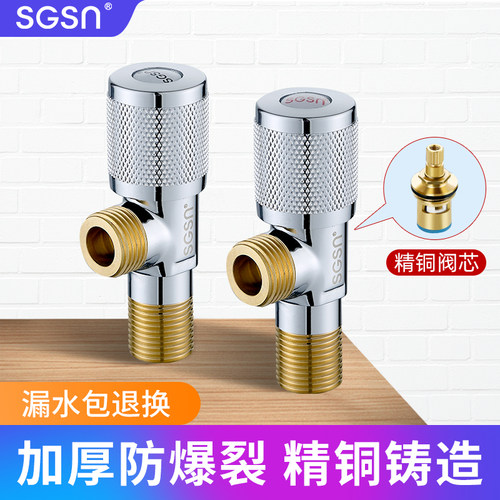 三角阀全铜加厚冷热水4分开关