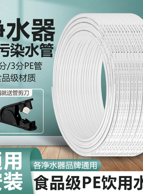 净水器水管直饮水机过滤器管子