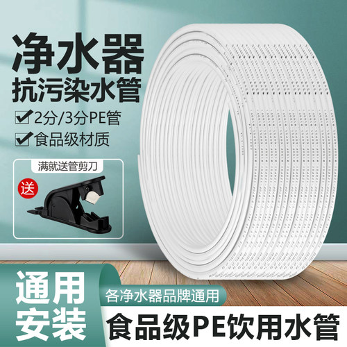 净水器水管直饮水机过滤器管子