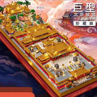 乐积木高颜值北京故宫紫禁城2025新款适用于 于乐高积木成年高难