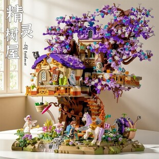 乐积木高2025新款精灵树屋积木高难度大型拼装玩具摆件女生情人节