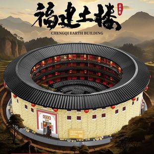 乐积木高颜值兼容福建土楼模型拼装小颗粒客家古建筑积木玩具世界