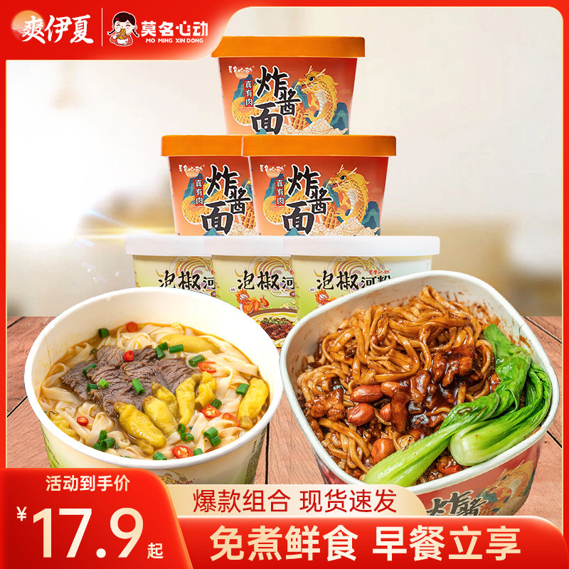 莫名心动炸酱面泡椒牛肉味河粉正宗老北京干拌面方便面速食泡面