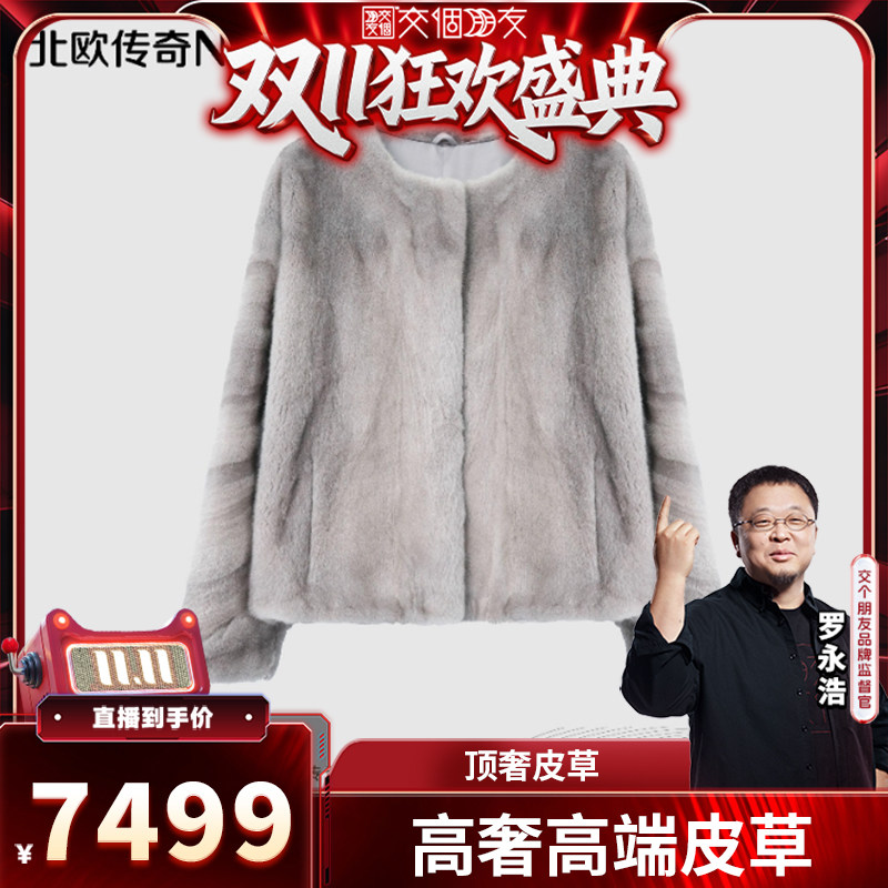 【交个朋友】进口水貂外套2416