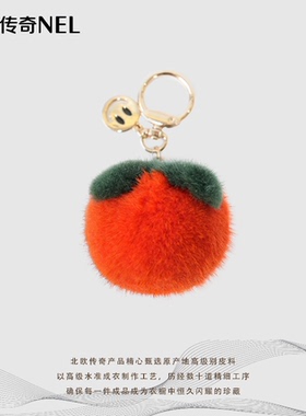 【羊羊专属】进口水貂毛柿柿如意件NJ18-SSRY