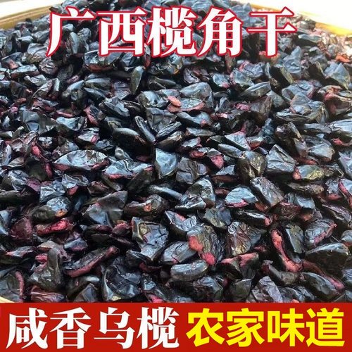 新鲜黑榄角广西特产乌榄油榄农家自晒黑橄榄肉榄豉干榄角干下饭菜