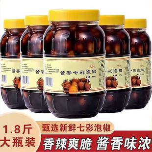 七彩椒泡椒900g广西五彩泡椒新鲜脆爽酸辣下饭辣椒酱菜泡椒灯笼椒