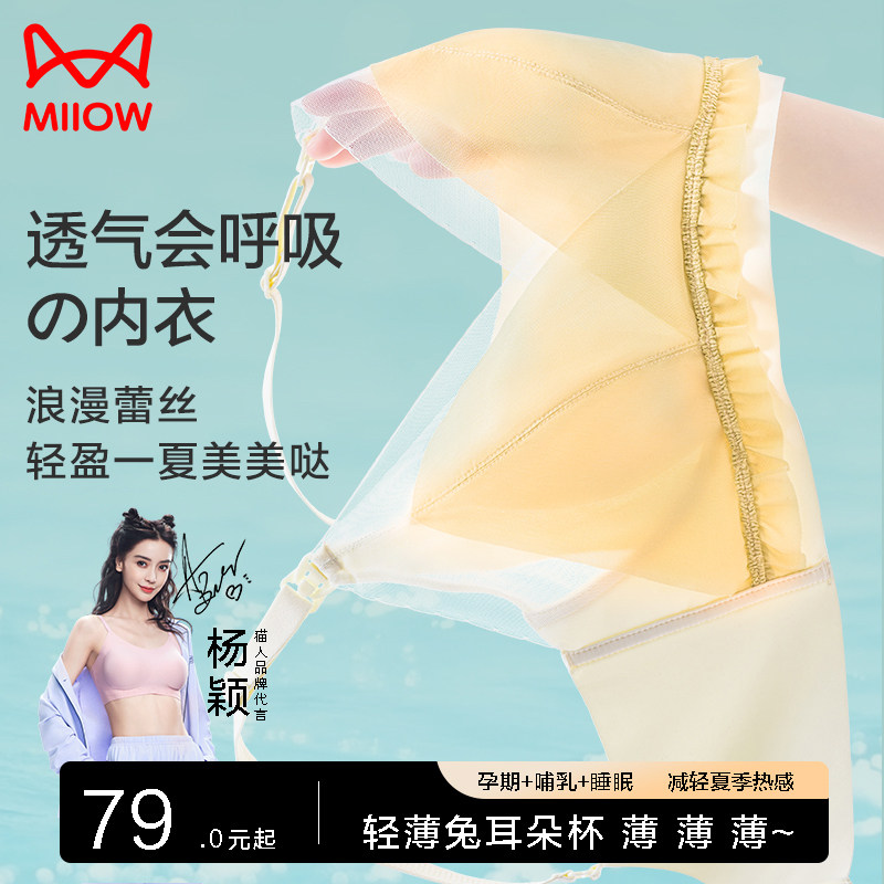 猫人哺乳内衣夏季薄款大码聚拢防下垂产后喂奶怀孕期专用孕妇胸罩