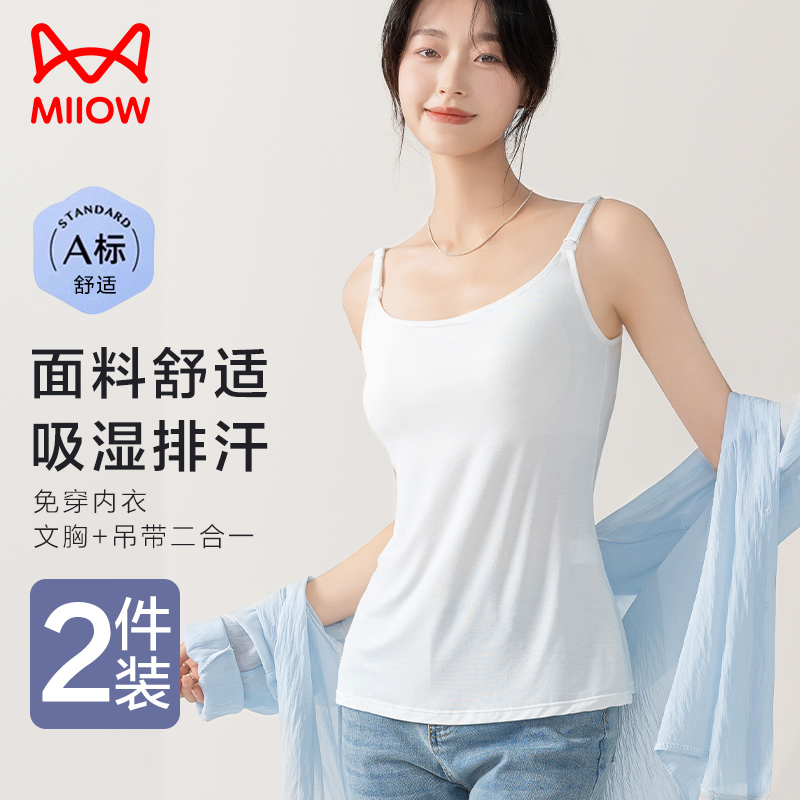 貓人哺乳吊帶背心帶胸墊夏季薄款