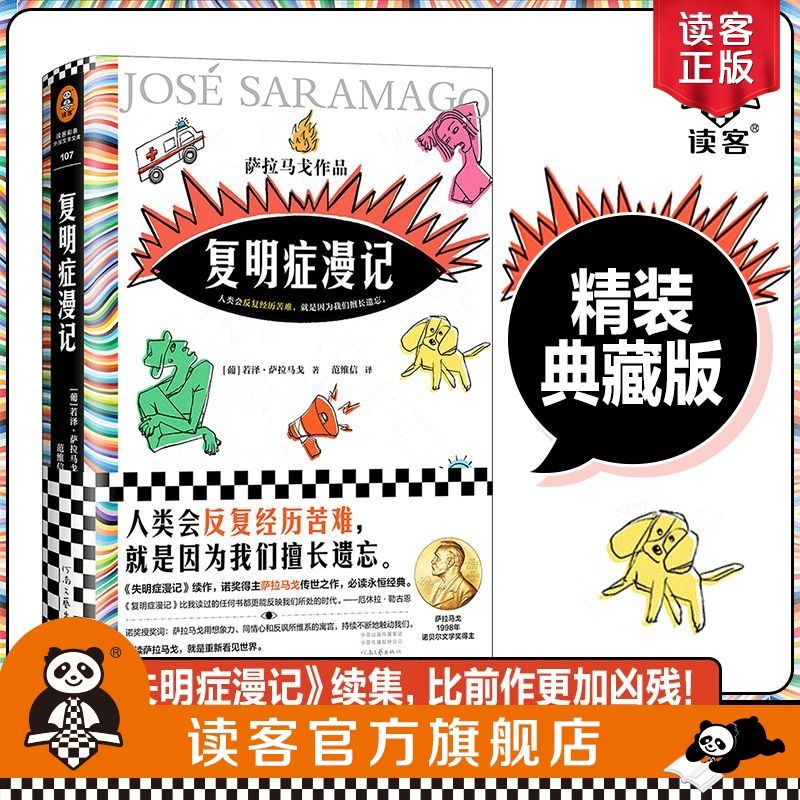 复明症漫记诺贝尔奖萨拉马戈